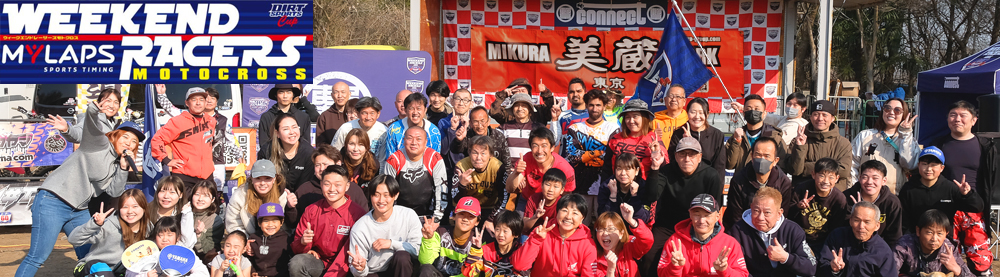 ウィークエンドレーサーズ