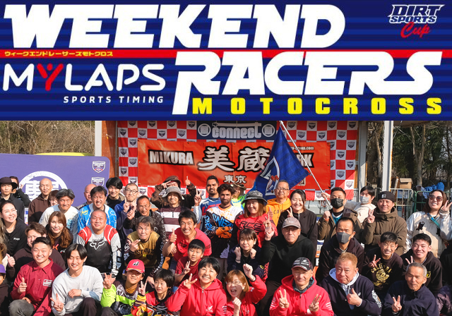 ウィークエンドレーサーズ